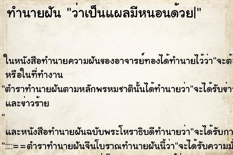 ทำนายฝันทำนายฝันว่าเป็นแผลมีหนอนด้วย|